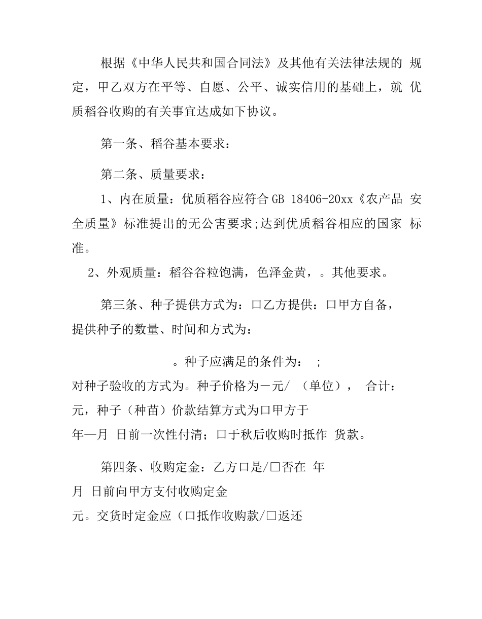 水稻收购合同文档5篇_第3页