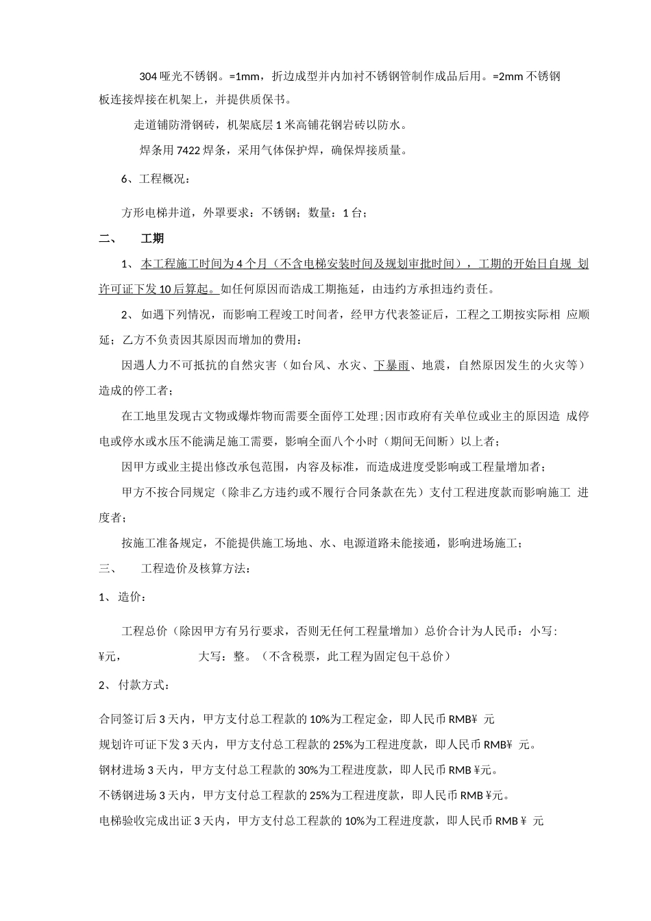 旧楼加装电梯合同书_第2页