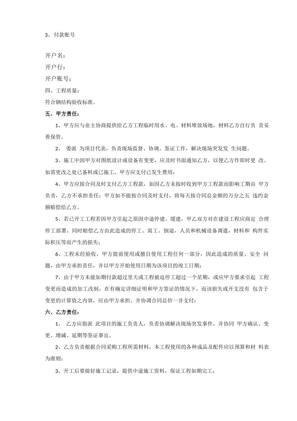 旧楼加装电梯合同书_第3页