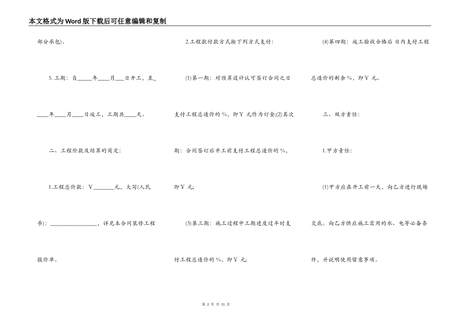 个人房屋装修合同(范本)_第2页