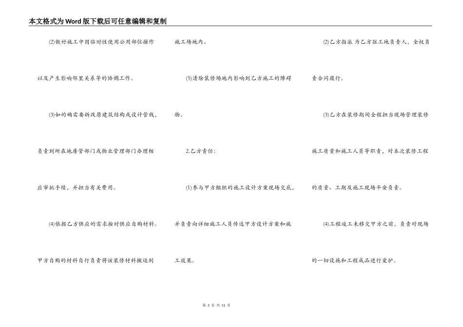 个人房屋装修合同(范本)_第3页