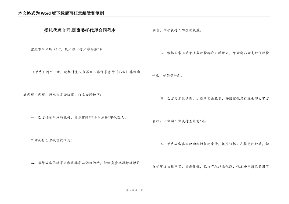 委托代理合同-民事委托代理合同范本_第1页