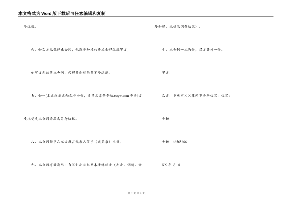 委托代理合同-民事委托代理合同范本_第2页