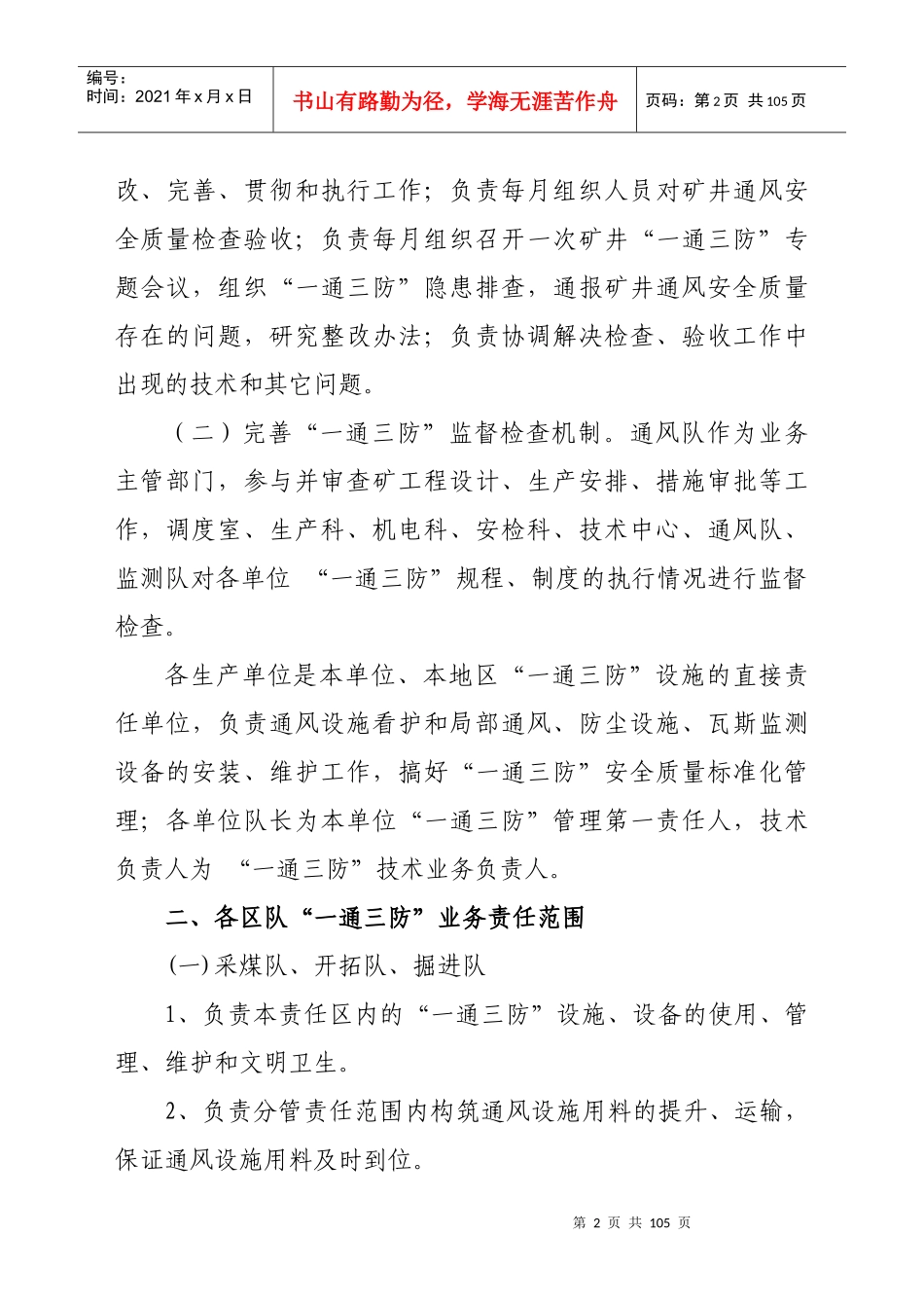 XXXX陈四楼煤矿一通三防管理制度(XXXX1_第2页