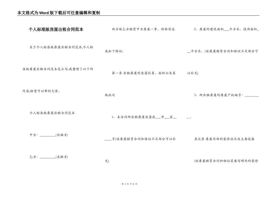 个人标准版房屋出租合同范本_第1页