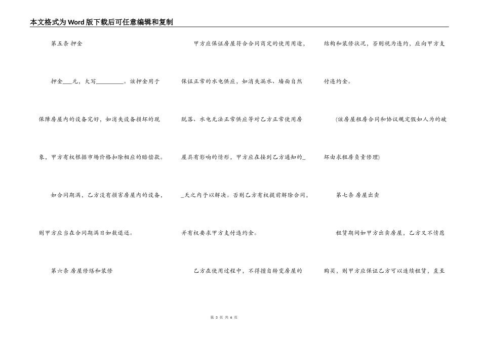 个人标准版房屋出租合同范本_第3页