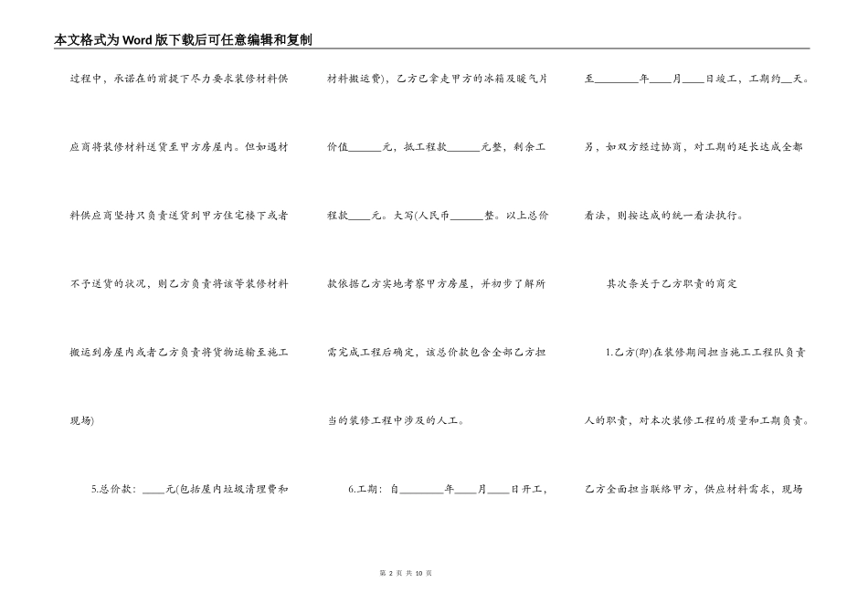 个人房屋装修合同及清单_第2页