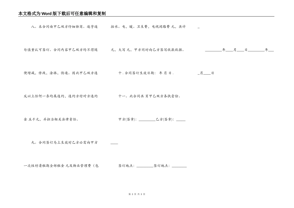 办公用房出租合同范本_第3页