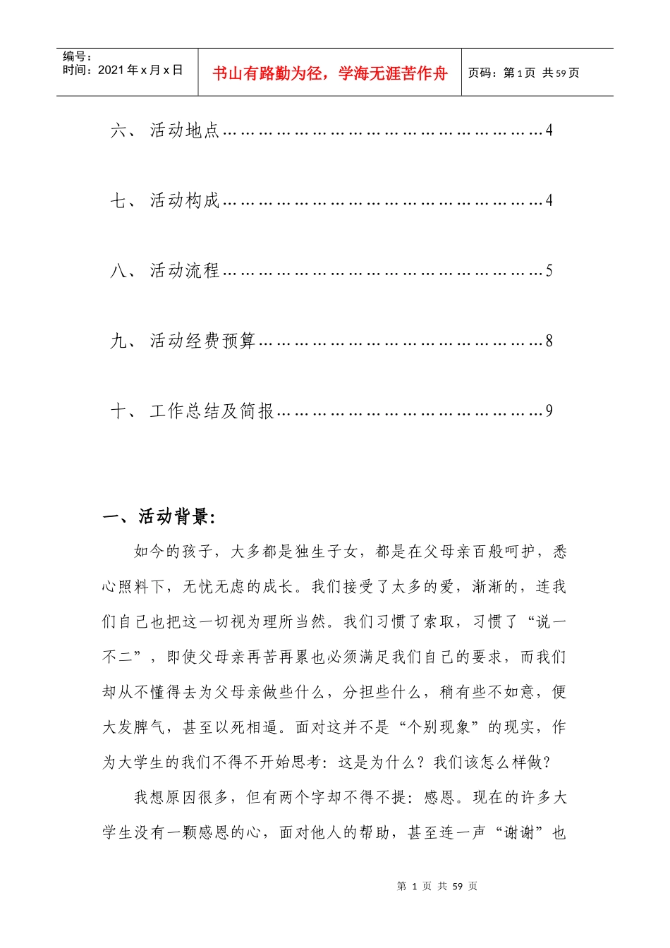 XXXX-XXXX活动策划书大全_第2页