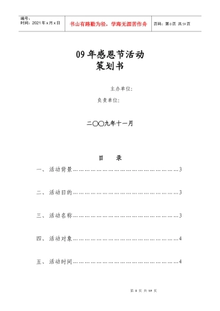 XXXX-XXXX活动策划书大全