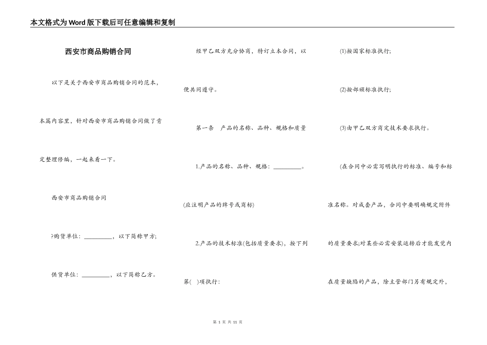 西安市商品购销合同_第1页