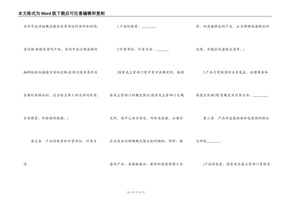 西安市商品购销合同_第2页