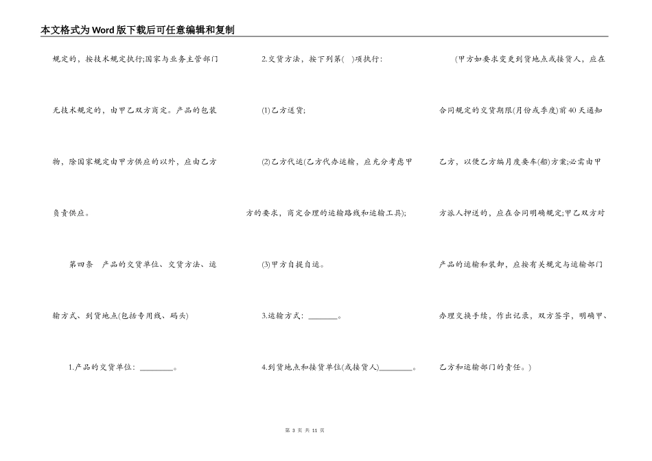 西安市商品购销合同_第3页