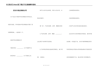 西安市商品购销合同