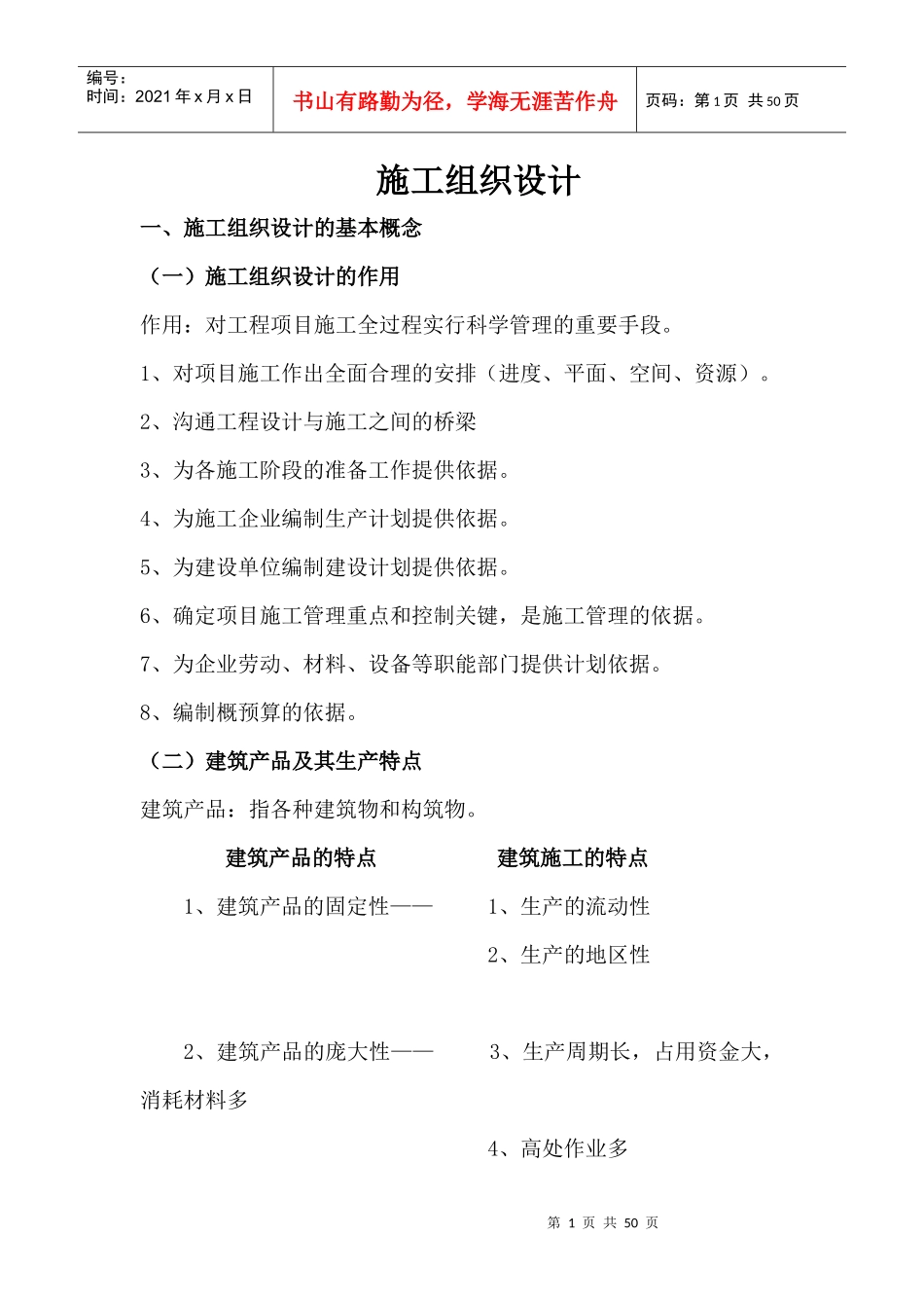 XXXX施工员资料_第1页