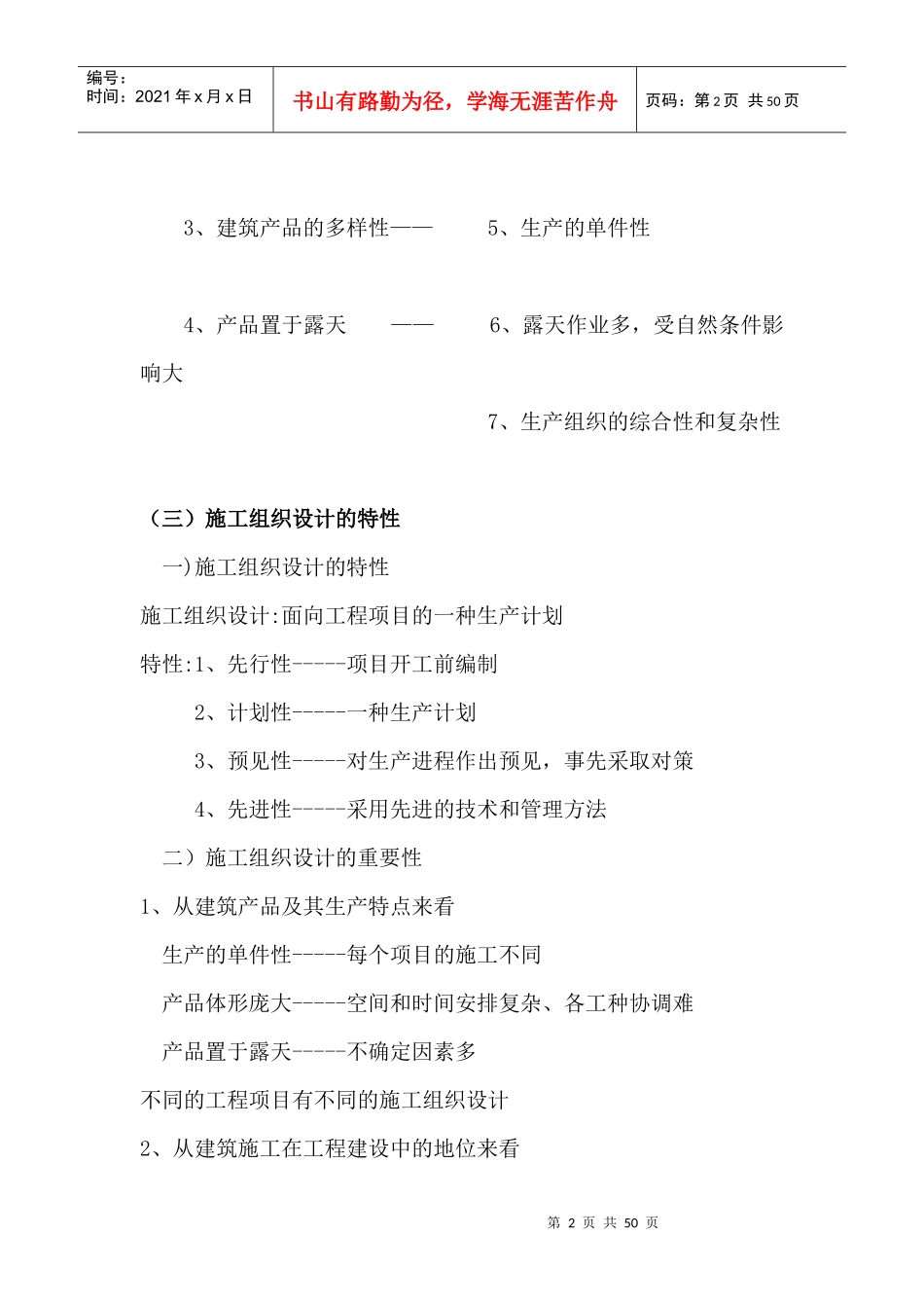 XXXX施工员资料_第2页