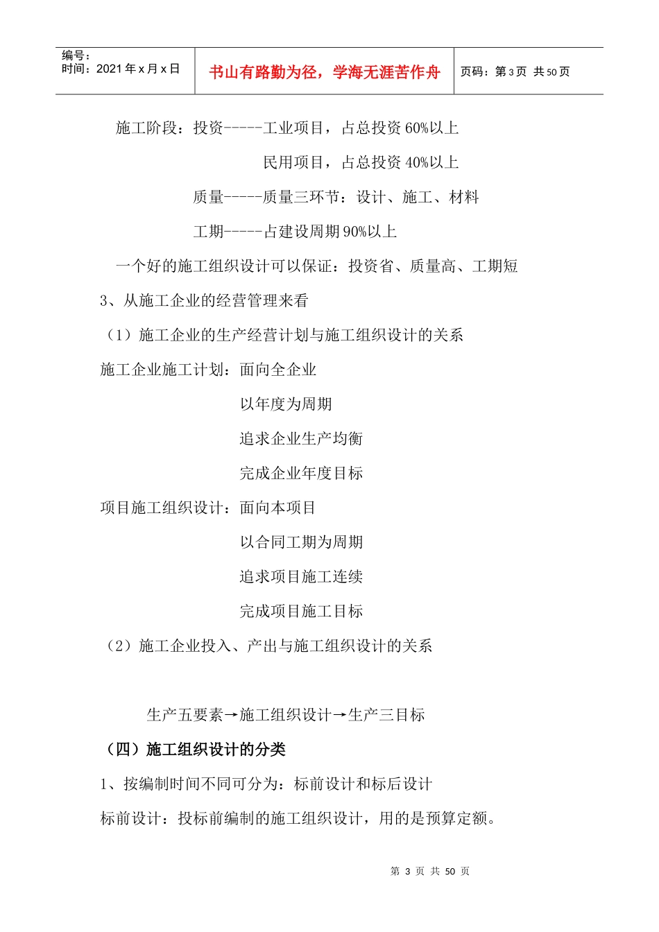 XXXX施工员资料_第3页