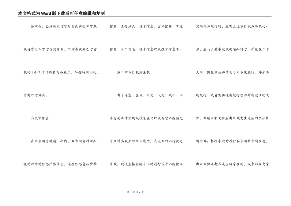 保健行业加盟合同_第2页