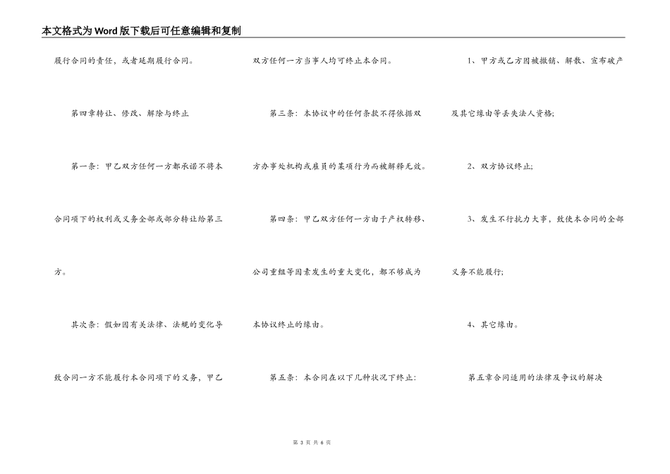 保健行业加盟合同_第3页