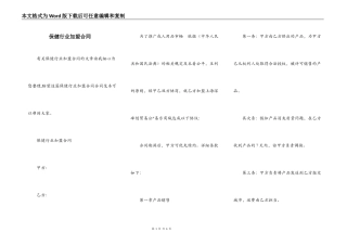 保健行业加盟合同
