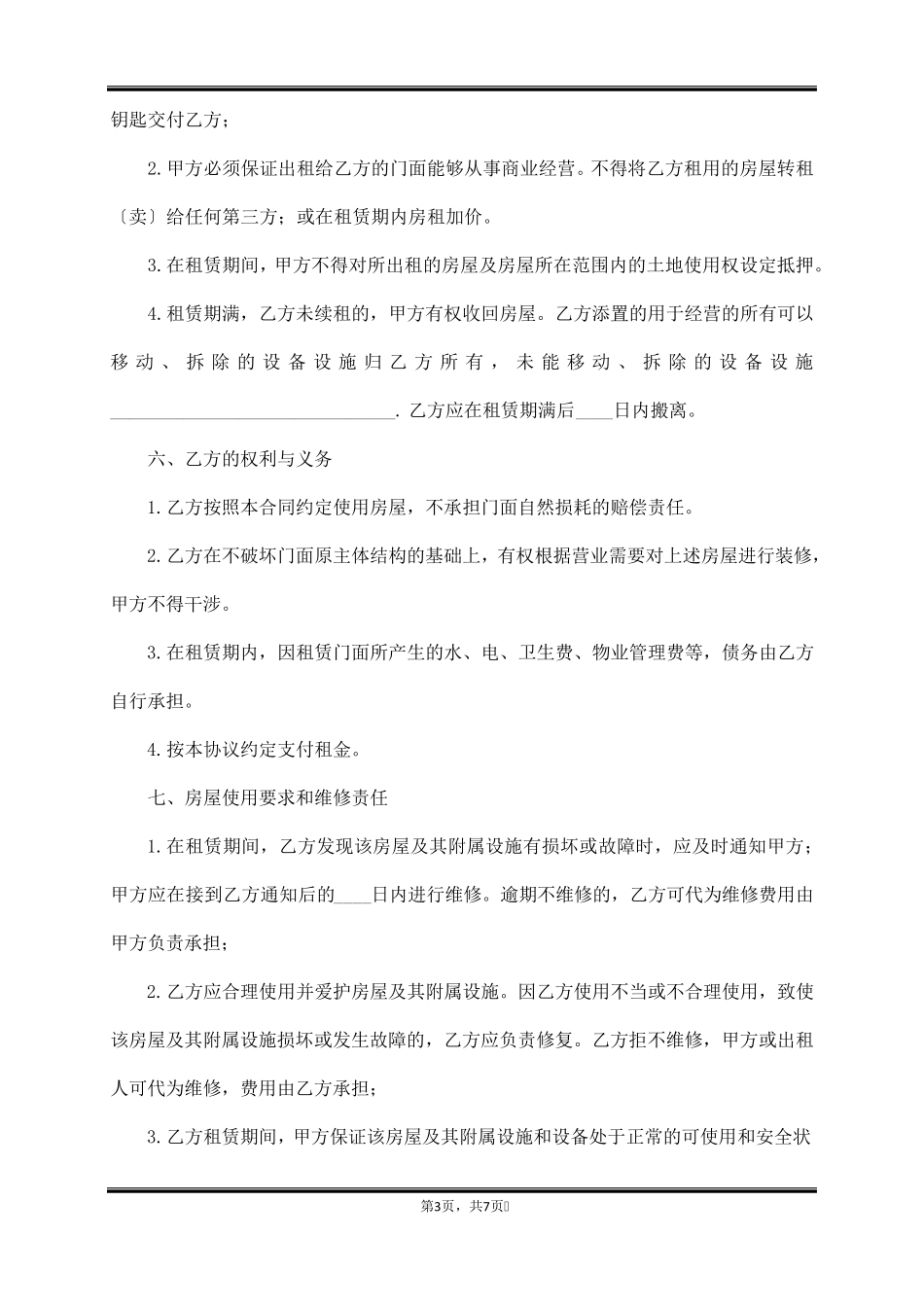 门面租赁合同模板_第3页