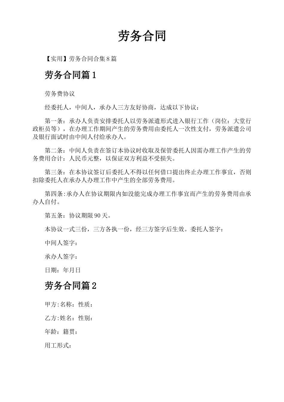 劳务合同-专业文档!_第1页