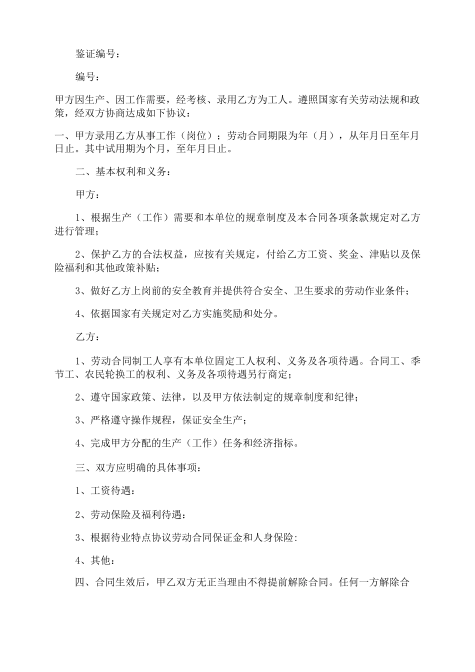 劳务合同-专业文档!_第2页