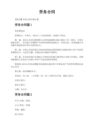 劳务合同-专业文档!