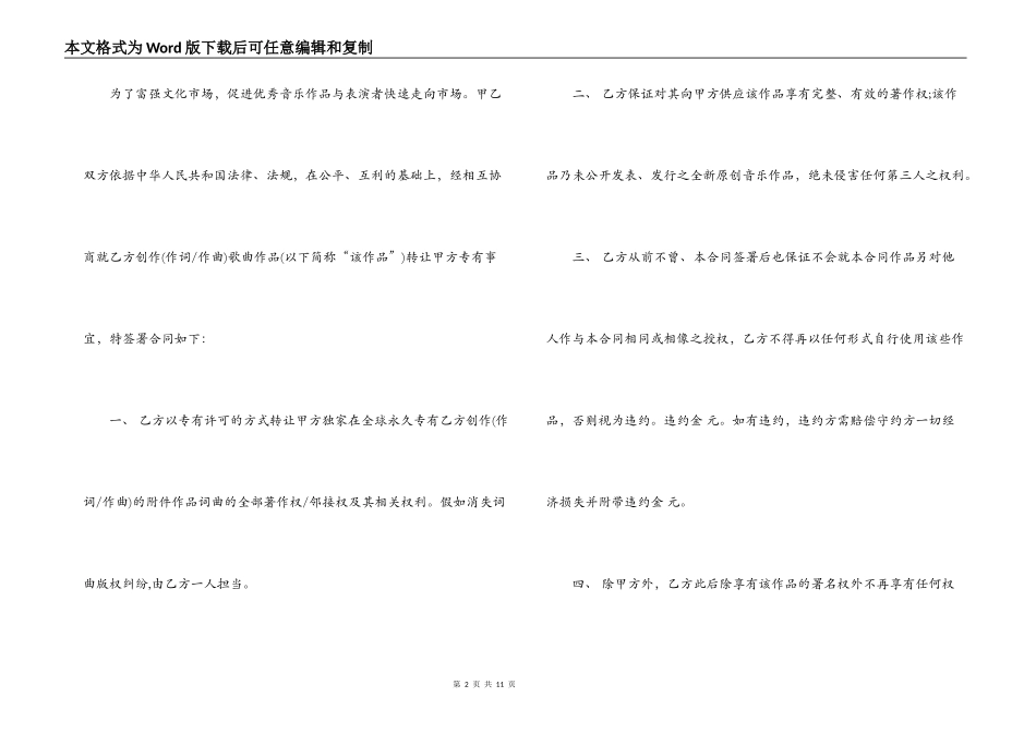 作曲版权转让合同_第2页