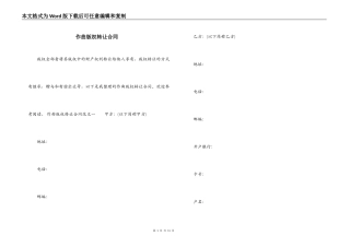 作曲版权转让合同