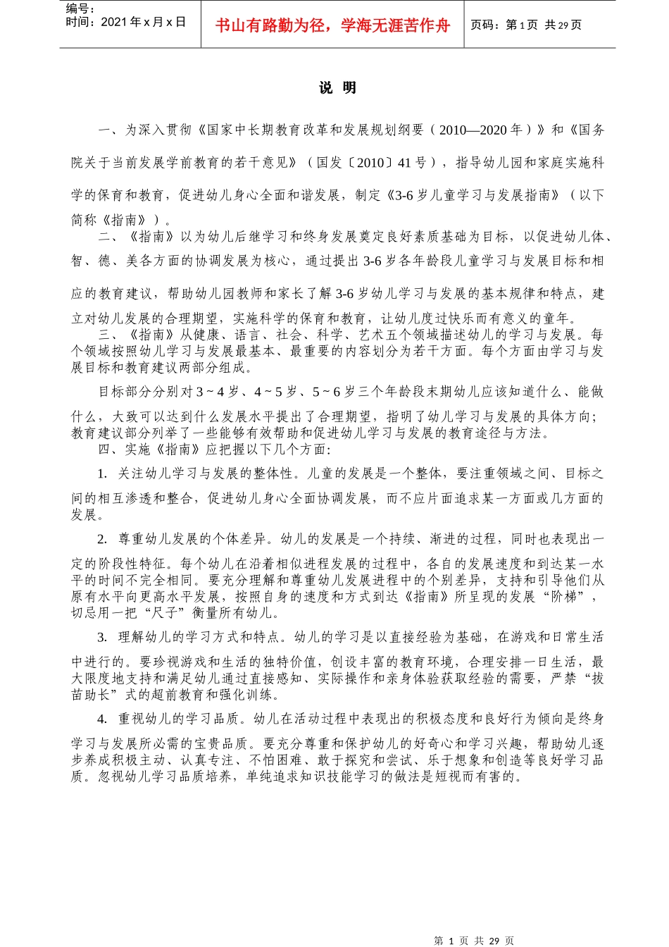 XXXX三到六岁幼儿学习与发展指南_第3页