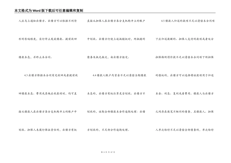 网签版抵押借款合同模板_第3页