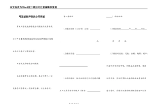 网签版抵押借款合同模板