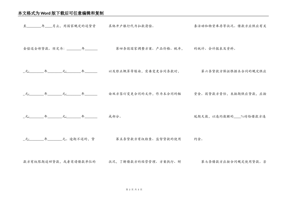 金融机构借款合同书范本_第2页