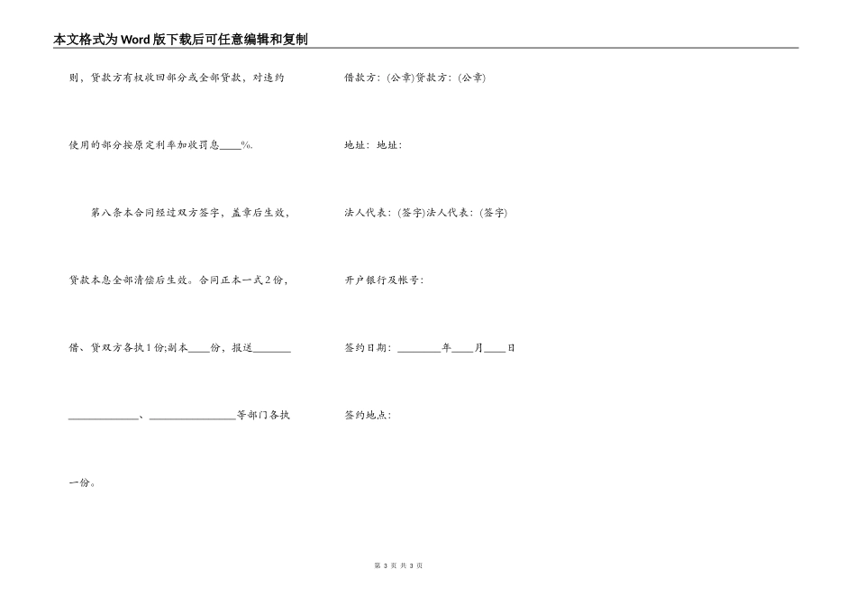 金融机构借款合同书范本_第3页