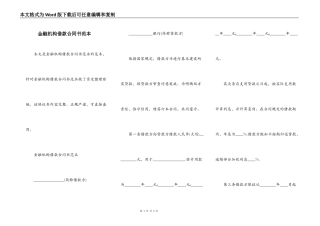 金融机构借款合同书范本