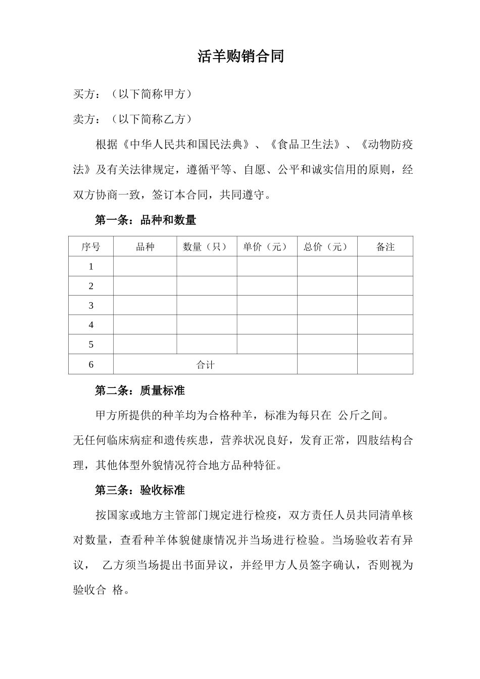 活羊购销合同_第1页