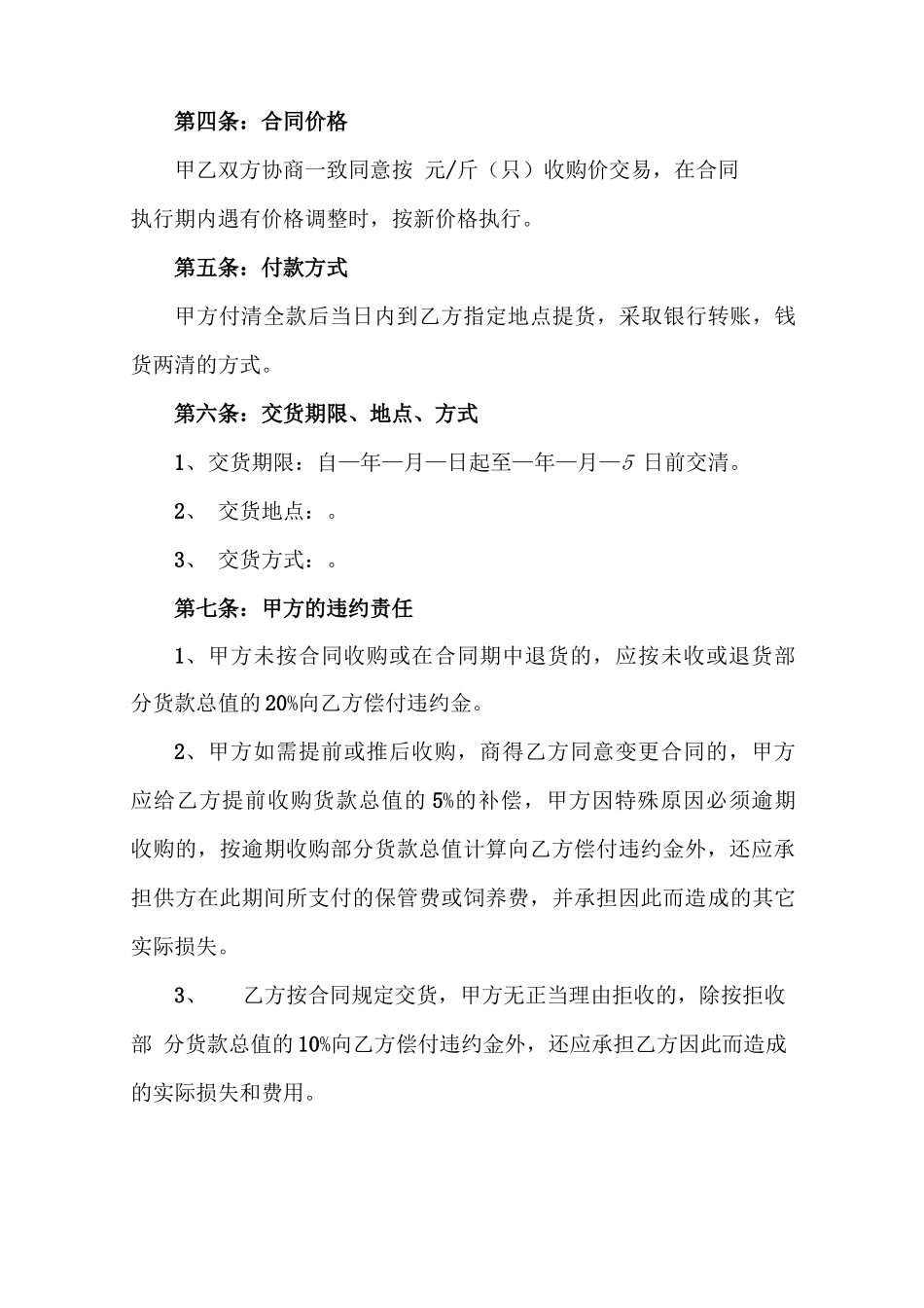 活羊购销合同_第2页