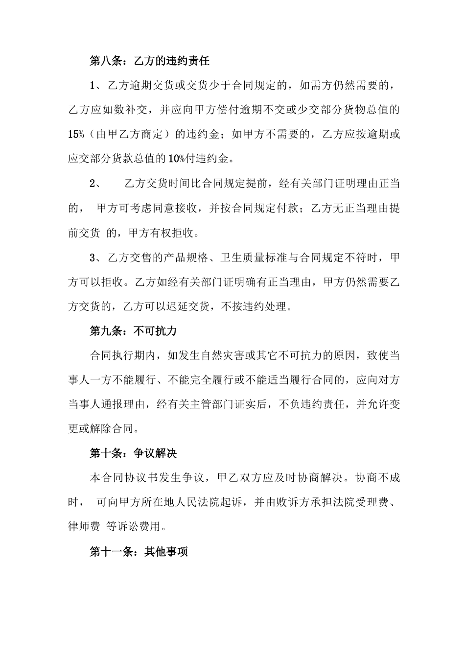 活羊购销合同_第3页