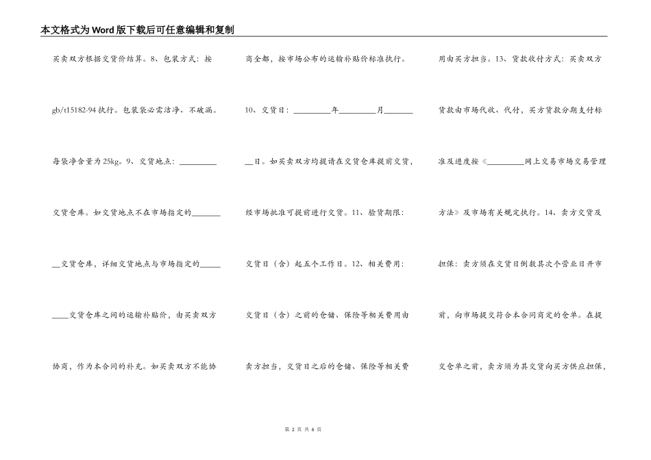 LLDPE电子交易合同新整理版_第2页