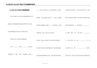 LLDPE电子交易合同新整理版