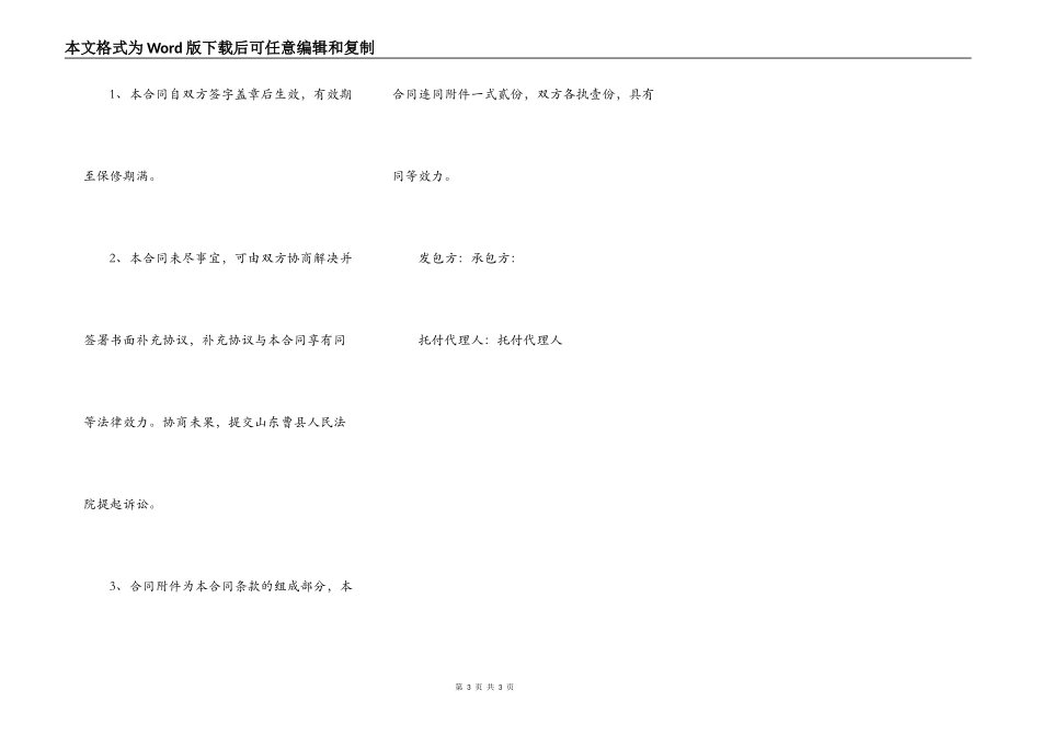 简单的工程承包合同协议书1_第3页