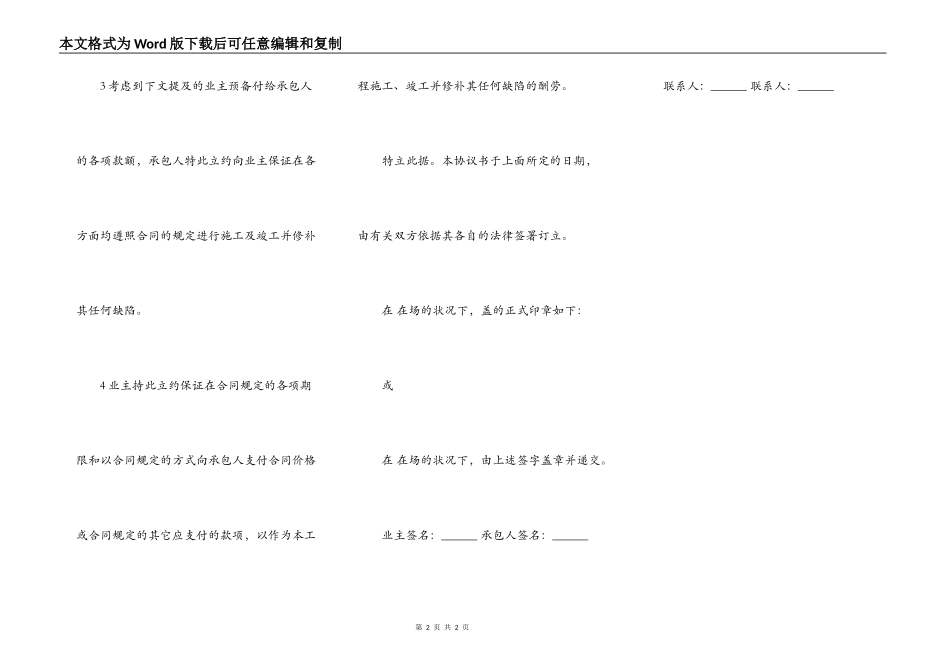 工程建设招标投标合同范文通用版本_第2页