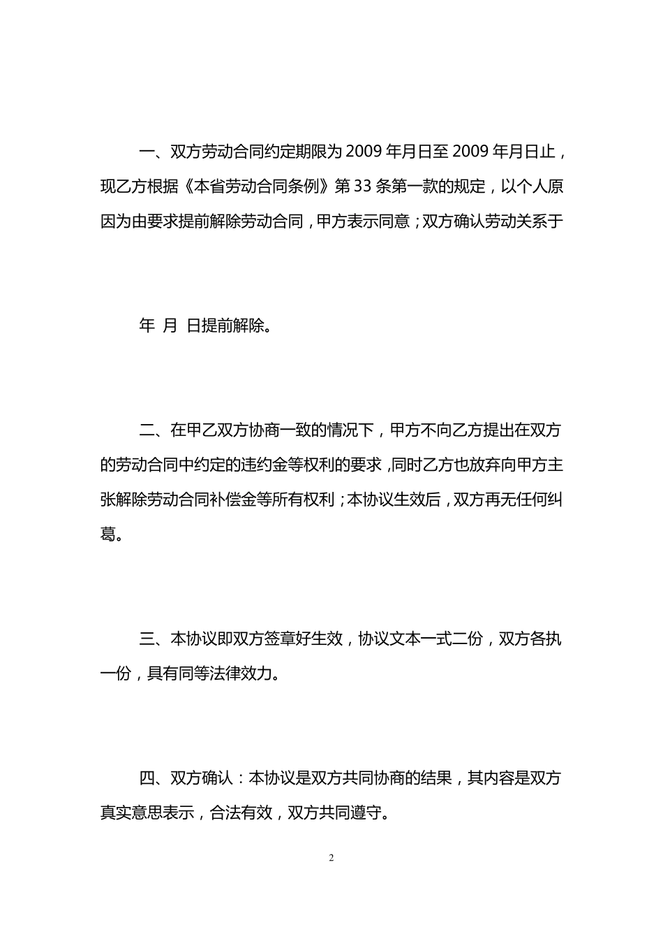 单方解除合同范本_第2页