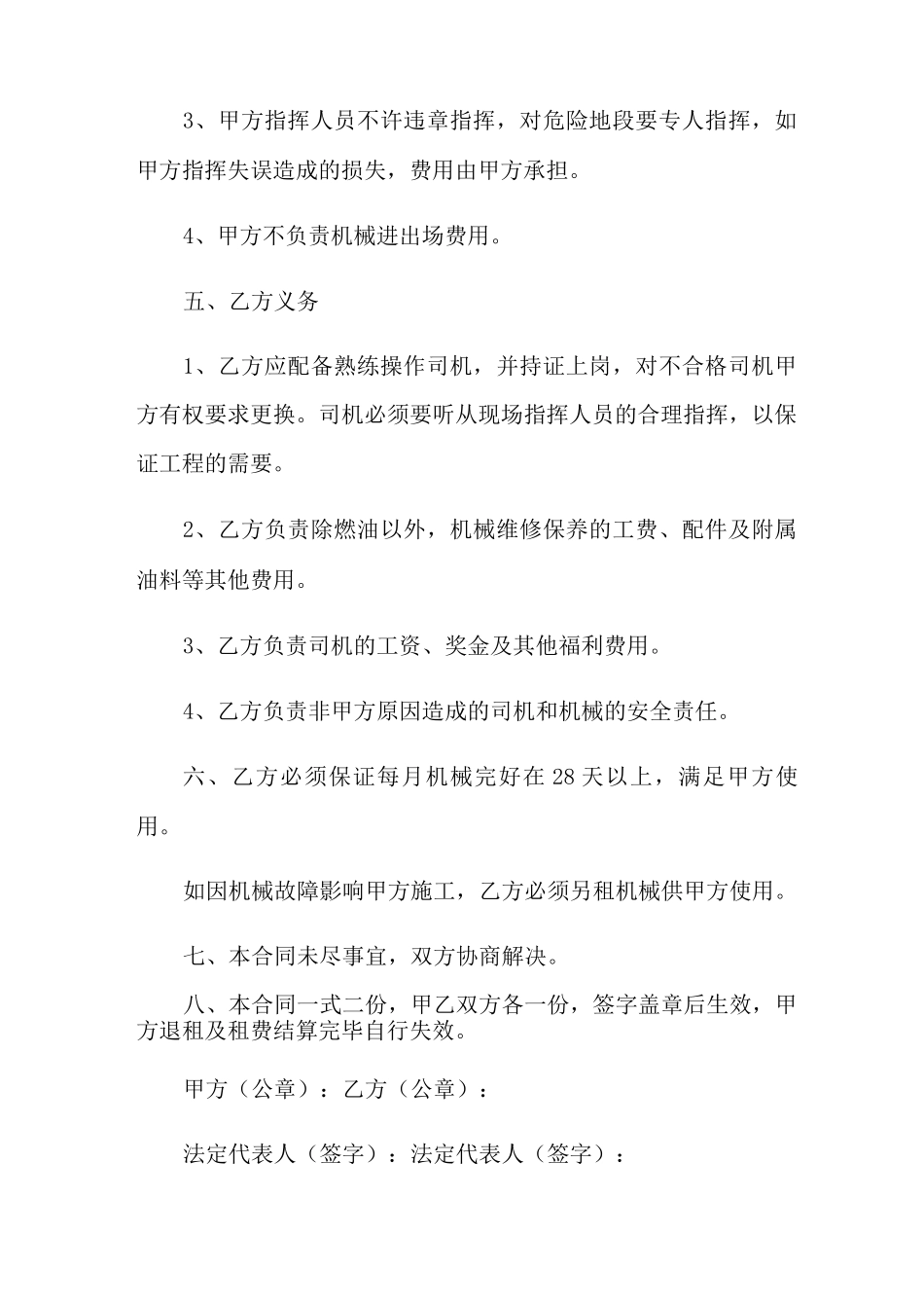2021年挖机租赁合同模板汇总9篇_第2页