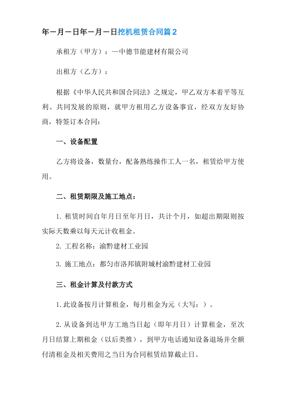 2021年挖机租赁合同模板汇总9篇_第3页