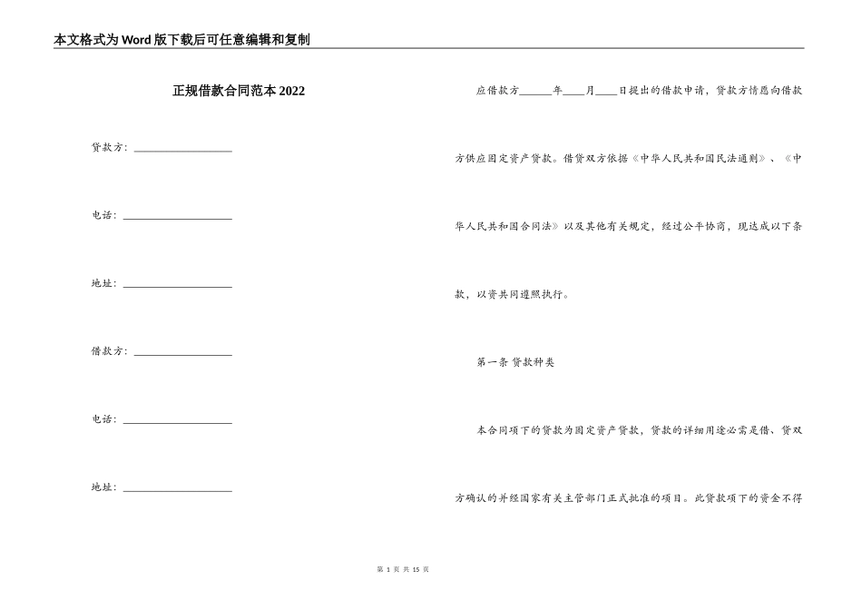 正规借款合同范本2022_第1页
