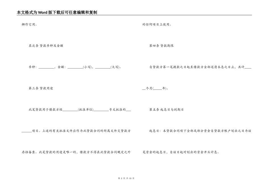 正规借款合同范本2022_第2页