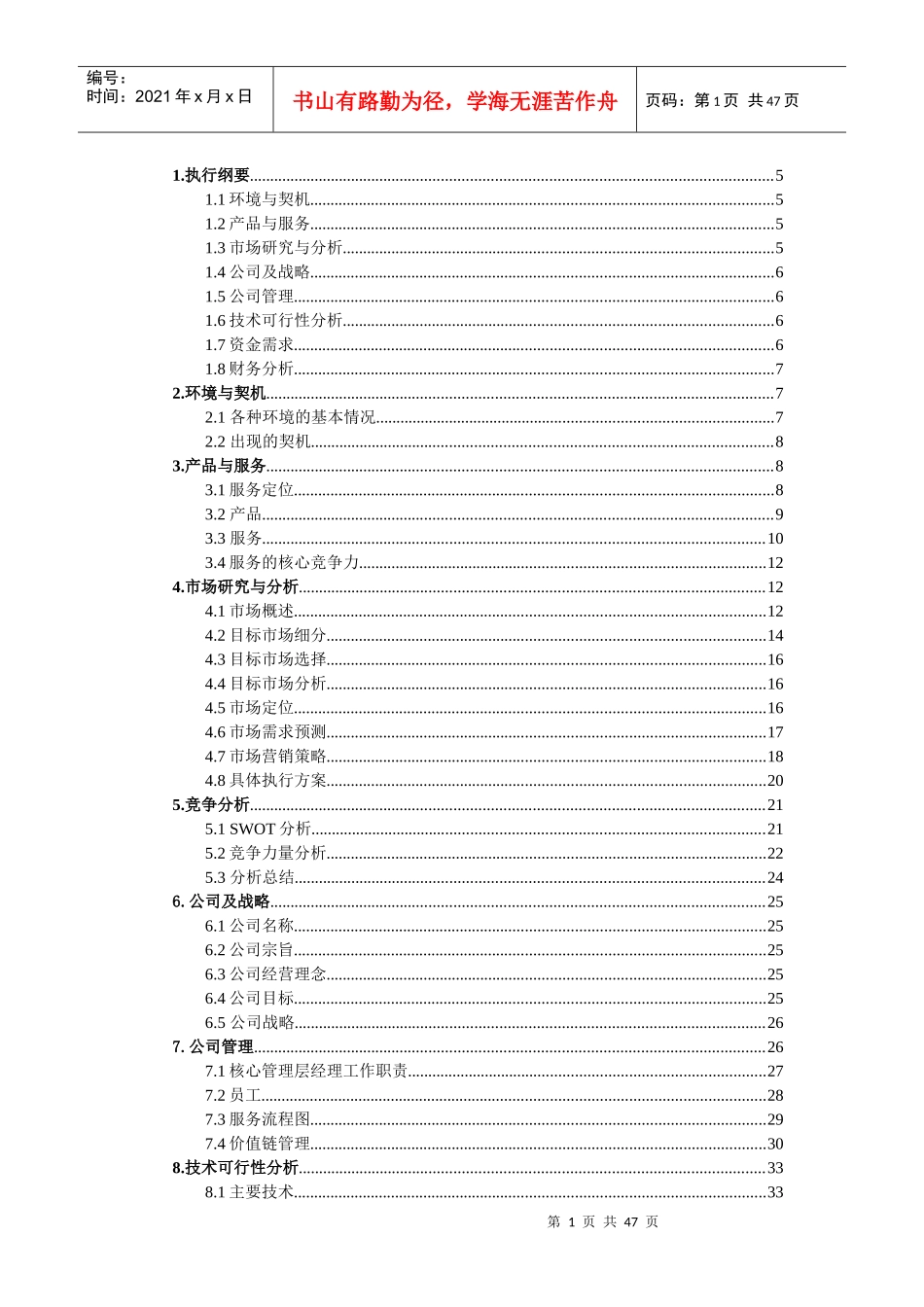 XXXX服装行业B2C电子商务商业计划书及网站运营方案_第2页
