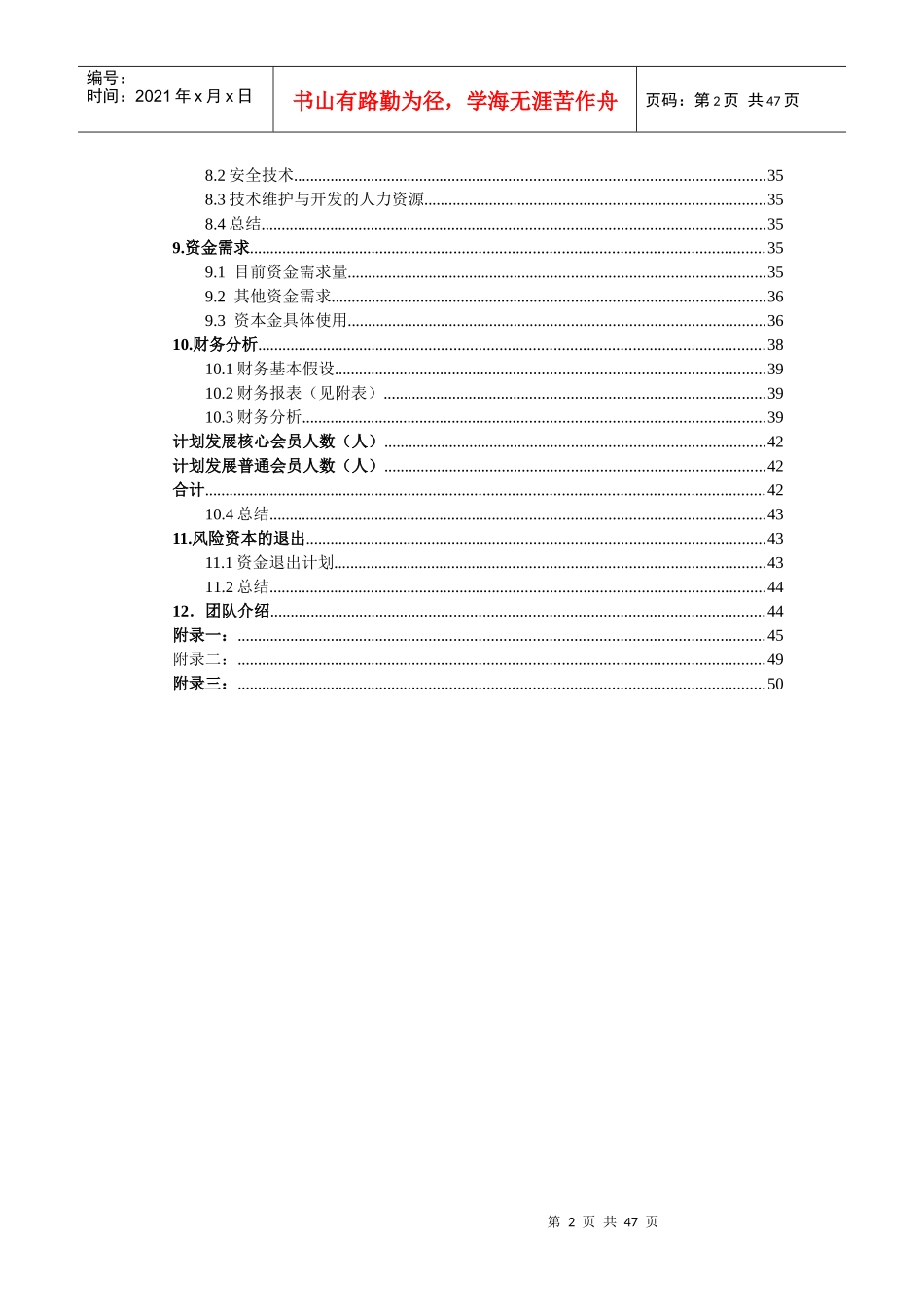 XXXX服装行业B2C电子商务商业计划书及网站运营方案_第3页